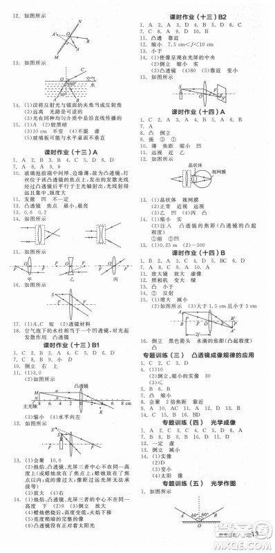 阳光出版社2021全品学练考物理八年级上册HK沪科版答案