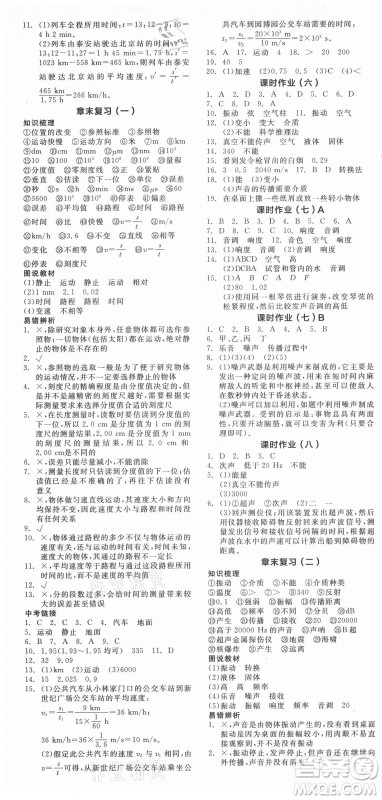 阳光出版社2021全品学练考物理八年级上册HK沪科版答案