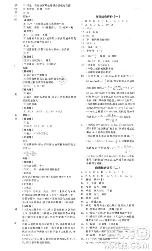 阳光出版社2021全品学练考物理八年级上册HK沪科版答案