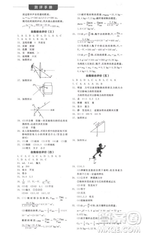 阳光出版社2021全品学练考物理八年级上册HK沪科版答案