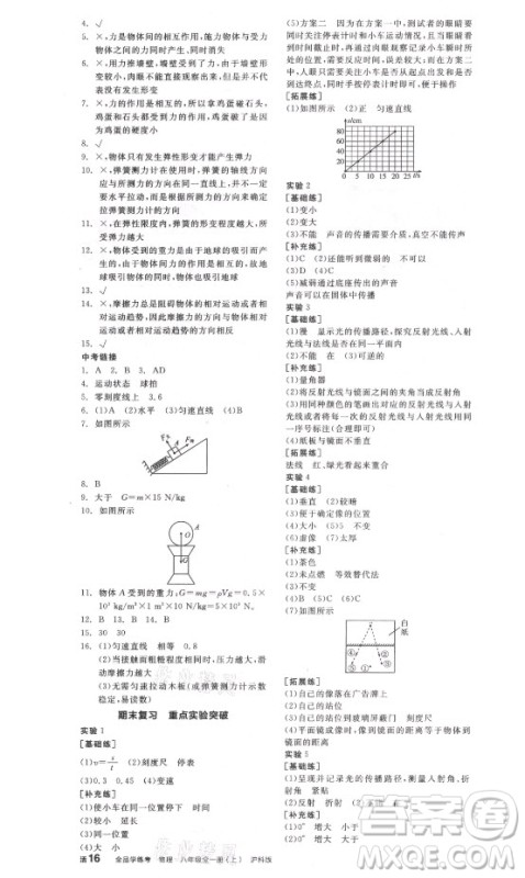 阳光出版社2021全品学练考物理八年级上册HK沪科版答案