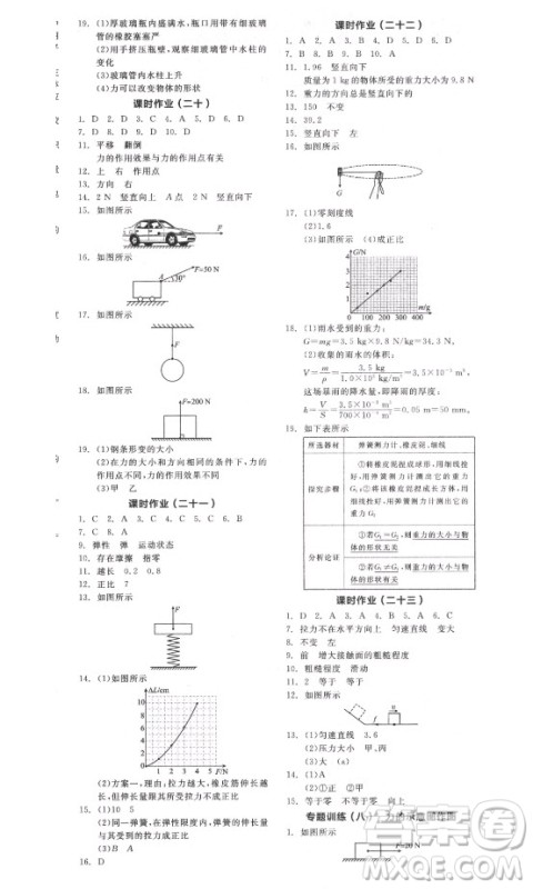 阳光出版社2021全品学练考物理八年级上册HK沪科版答案