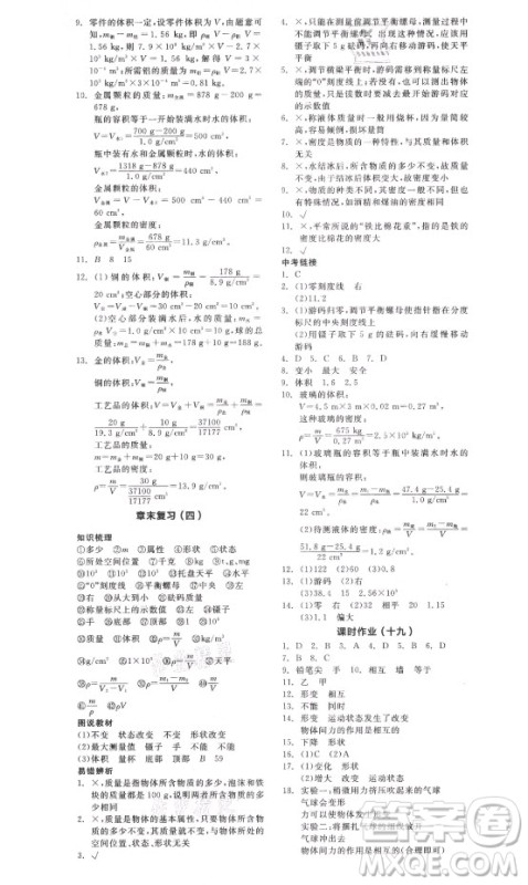 阳光出版社2021全品学练考物理八年级上册HK沪科版答案