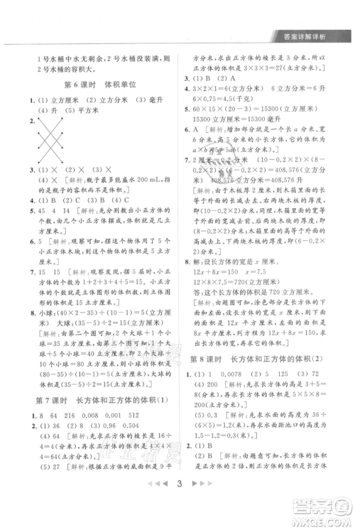 北京教育出版社2021秋季亮点给力提优课时作业本六年级上册数学江苏版参考答案 北京教育出版社2021秋季亮点给力提优课时作业本六年级上册数学江苏版参考答案