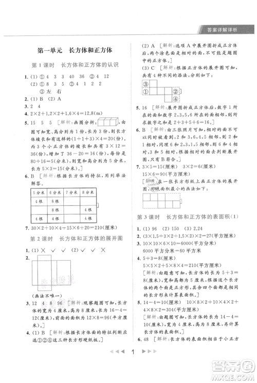 北京教育出版社2021秋季亮点给力提优课时作业本六年级上册数学江苏版参考答案 北京教育出版社2021秋季亮点给力提优课时作业本六年级上册数学江苏版参考答案