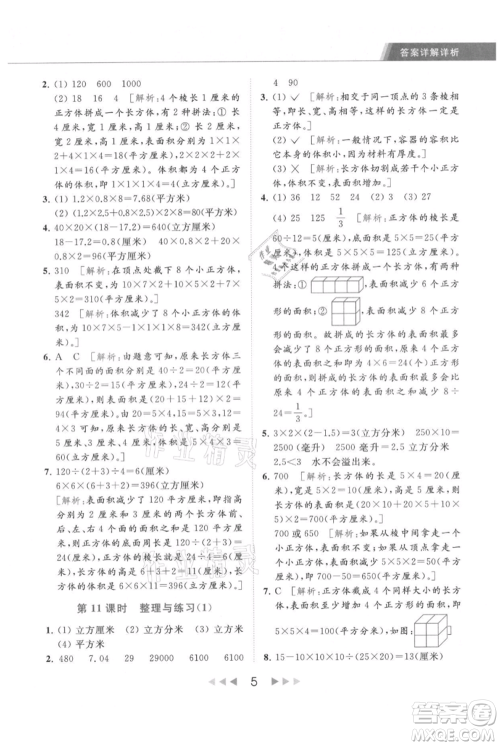 北京教育出版社2021秋季亮点给力提优课时作业本六年级上册数学江苏版参考答案 北京教育出版社2021秋季亮点给力提优课时作业本六年级上册数学江苏版参考答案