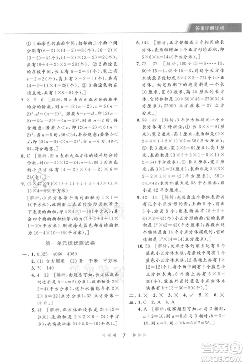 北京教育出版社2021秋季亮点给力提优课时作业本六年级上册数学江苏版参考答案 北京教育出版社2021秋季亮点给力提优课时作业本六年级上册数学江苏版参考答案