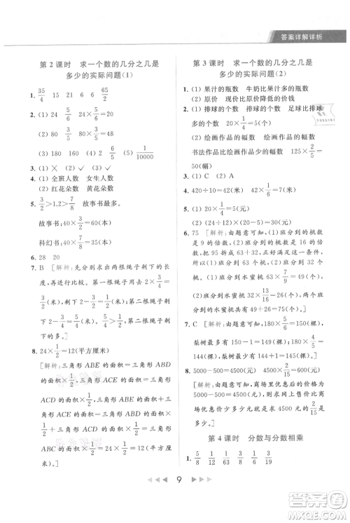 北京教育出版社2021秋季亮点给力提优课时作业本六年级上册数学江苏版参考答案 北京教育出版社2021秋季亮点给力提优课时作业本六年级上册数学江苏版参考答案