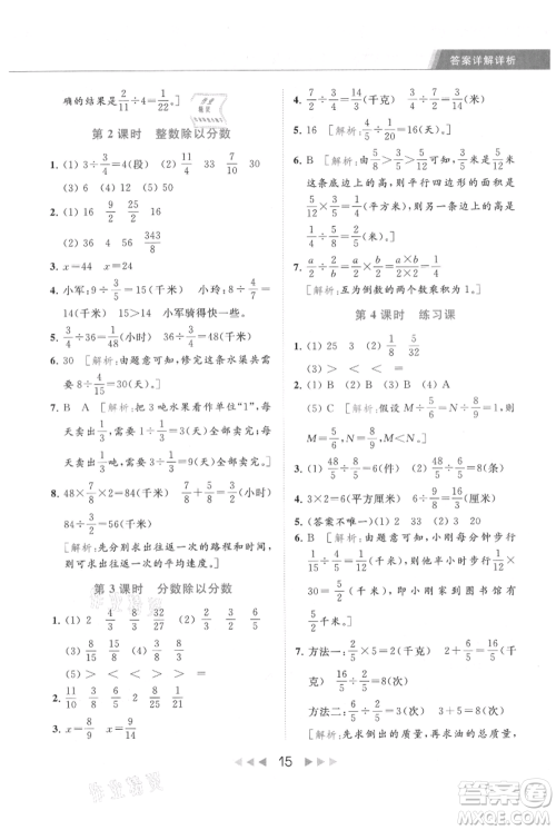 北京教育出版社2021秋季亮点给力提优课时作业本六年级上册数学江苏版参考答案 北京教育出版社2021秋季亮点给力提优课时作业本六年级上册数学江苏版参考答案