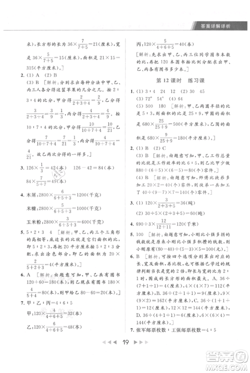 北京教育出版社2021秋季亮点给力提优课时作业本六年级上册数学江苏版参考答案 北京教育出版社2021秋季亮点给力提优课时作业本六年级上册数学江苏版参考答案