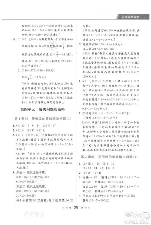 北京教育出版社2021秋季亮点给力提优课时作业本六年级上册数学江苏版参考答案 北京教育出版社2021秋季亮点给力提优课时作业本六年级上册数学江苏版参考答案