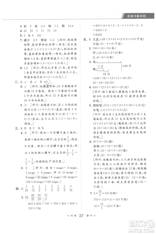 北京教育出版社2021秋季亮点给力提优课时作业本六年级上册数学江苏版参考答案