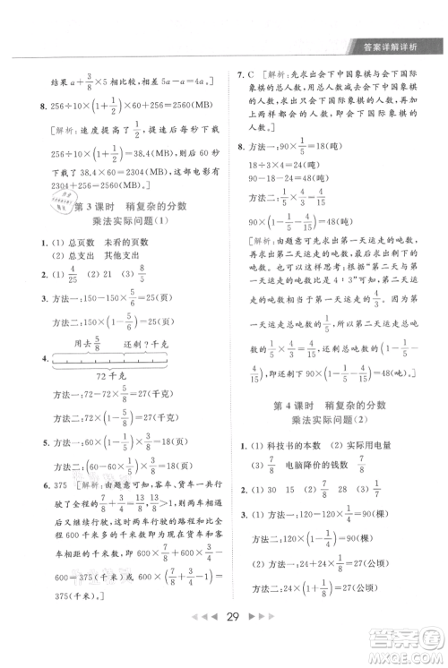 北京教育出版社2021秋季亮点给力提优课时作业本六年级上册数学江苏版参考答案