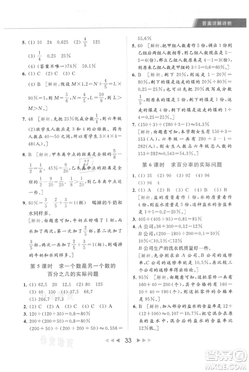 北京教育出版社2021秋季亮点给力提优课时作业本六年级上册数学江苏版参考答案 北京教育出版社2021秋季亮点给力提优课时作业本六年级上册数学江苏版参考答案