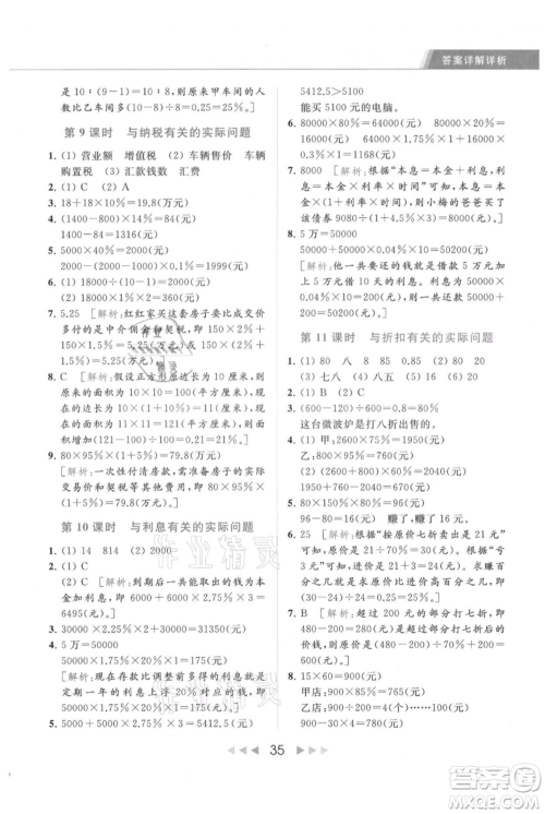 北京教育出版社2021秋季亮点给力提优课时作业本六年级上册数学江苏版参考答案 北京教育出版社2021秋季亮点给力提优课时作业本六年级上册数学江苏版参考答案