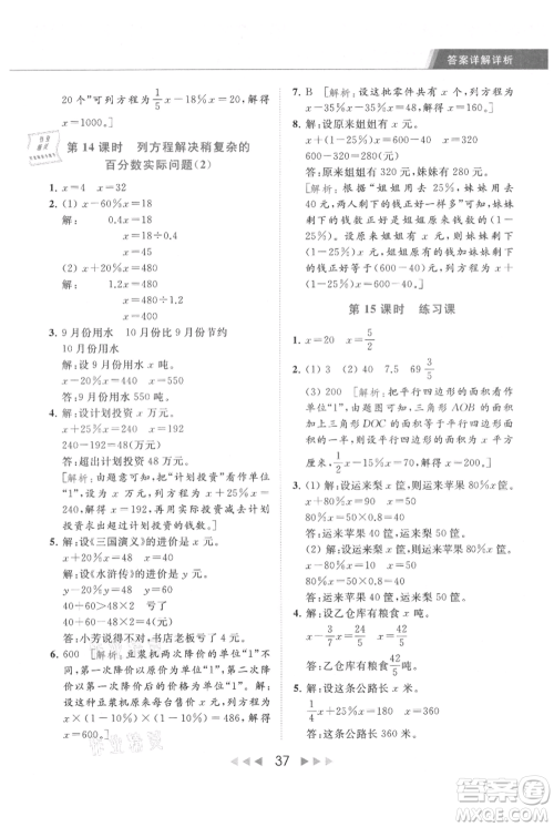 北京教育出版社2021秋季亮点给力提优课时作业本六年级上册数学江苏版参考答案