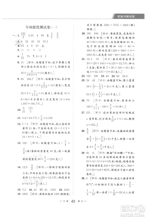 北京教育出版社2021秋季亮点给力提优课时作业本六年级上册数学江苏版参考答案 北京教育出版社2021秋季亮点给力提优课时作业本六年级上册数学江苏版参考答案