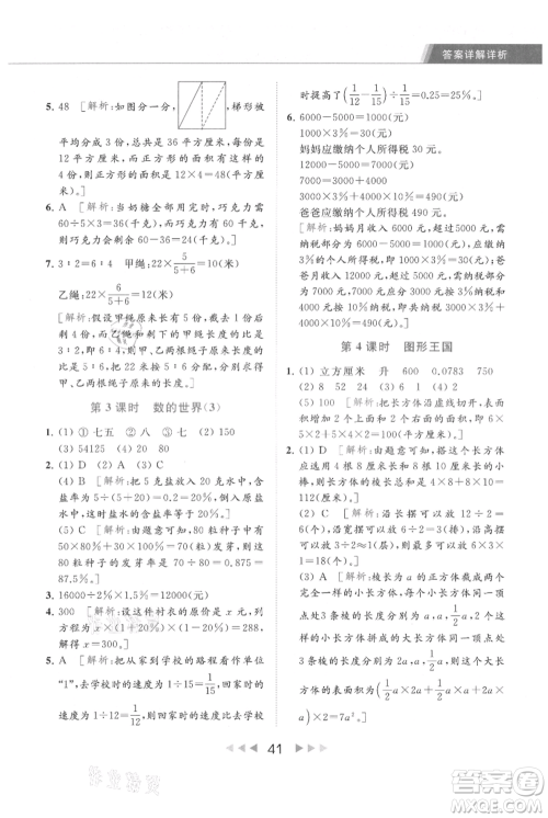 北京教育出版社2021秋季亮点给力提优课时作业本六年级上册数学江苏版参考答案 北京教育出版社2021秋季亮点给力提优课时作业本六年级上册数学江苏版参考答案