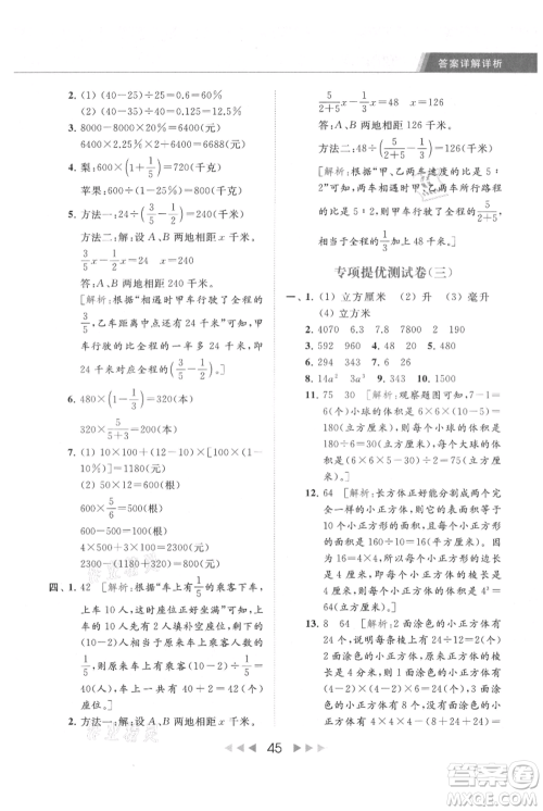 北京教育出版社2021秋季亮点给力提优课时作业本六年级上册数学江苏版参考答案