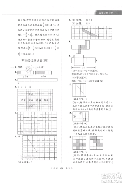 北京教育出版社2021秋季亮点给力提优课时作业本六年级上册数学江苏版参考答案 北京教育出版社2021秋季亮点给力提优课时作业本六年级上册数学江苏版参考答案