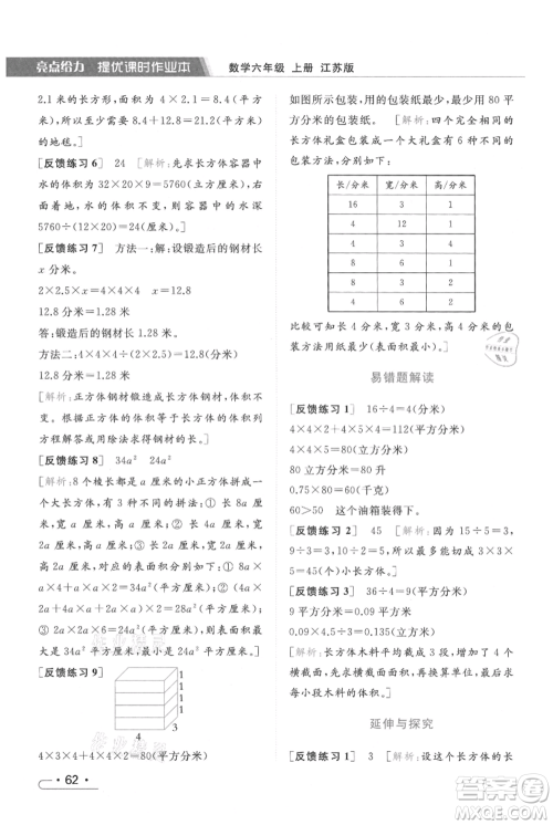 北京教育出版社2021秋季亮点给力提优课时作业本六年级上册数学江苏版参考答案 北京教育出版社2021秋季亮点给力提优课时作业本六年级上册数学江苏版参考答案