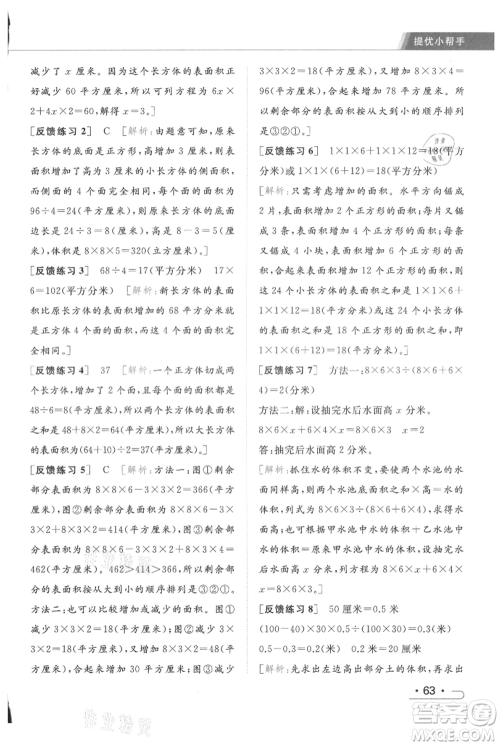 北京教育出版社2021秋季亮点给力提优课时作业本六年级上册数学江苏版参考答案 北京教育出版社2021秋季亮点给力提优课时作业本六年级上册数学江苏版参考答案