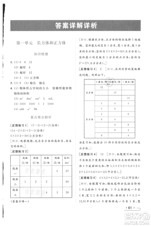 北京教育出版社2021秋季亮点给力提优课时作业本六年级上册数学江苏版参考答案 北京教育出版社2021秋季亮点给力提优课时作业本六年级上册数学江苏版参考答案
