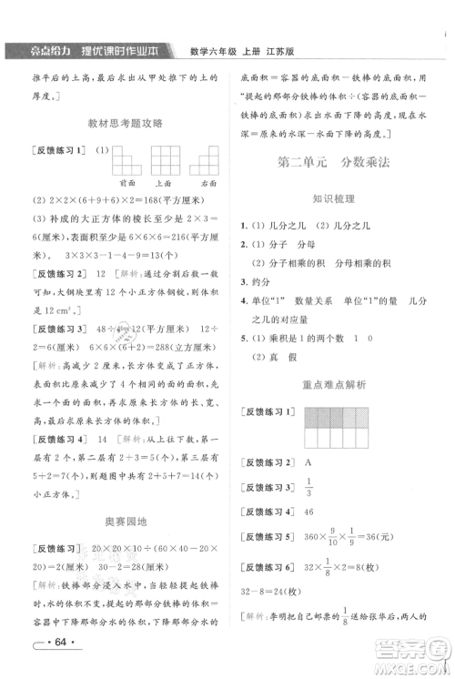 北京教育出版社2021秋季亮点给力提优课时作业本六年级上册数学江苏版参考答案 北京教育出版社2021秋季亮点给力提优课时作业本六年级上册数学江苏版参考答案