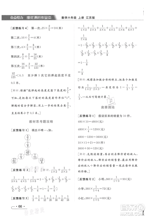 北京教育出版社2021秋季亮点给力提优课时作业本六年级上册数学江苏版参考答案