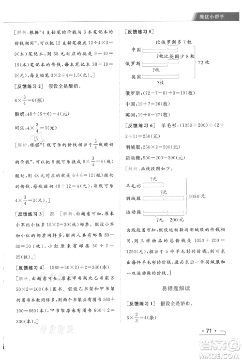 北京教育出版社2021秋季亮点给力提优课时作业本六年级上册数学江苏版参考答案