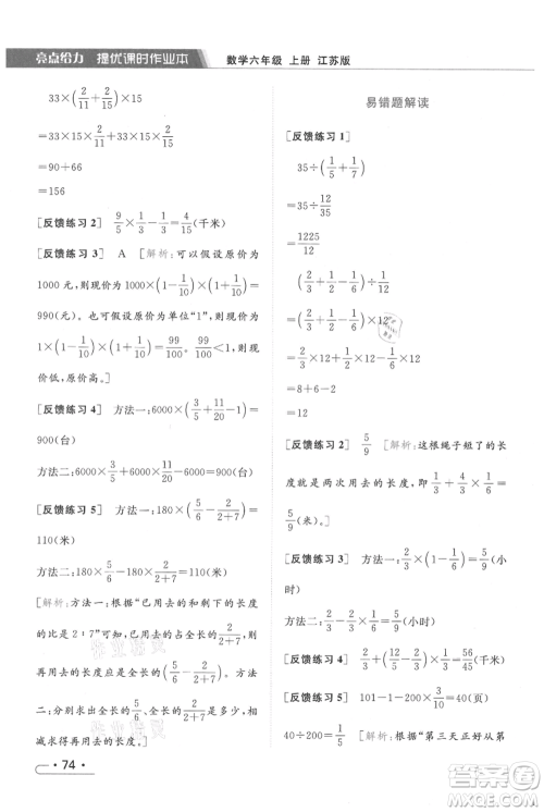 北京教育出版社2021秋季亮点给力提优课时作业本六年级上册数学江苏版参考答案