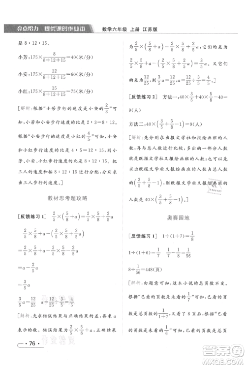 北京教育出版社2021秋季亮点给力提优课时作业本六年级上册数学江苏版参考答案