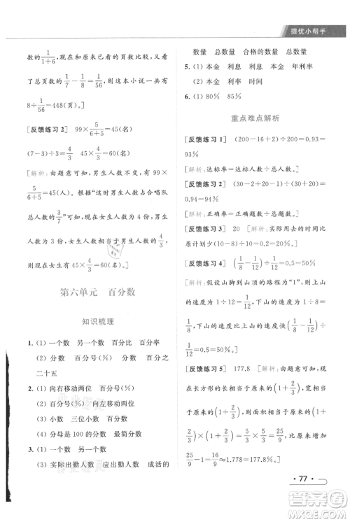 北京教育出版社2021秋季亮点给力提优课时作业本六年级上册数学江苏版参考答案 北京教育出版社2021秋季亮点给力提优课时作业本六年级上册数学江苏版参考答案