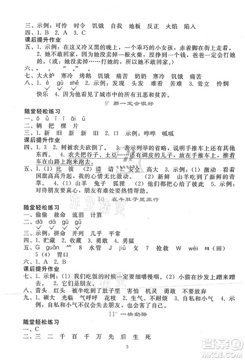 人民教育出版社2021同步轻松练习三年级语文上册人教版答案