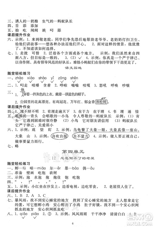 人民教育出版社2021同步轻松练习三年级语文上册人教版答案