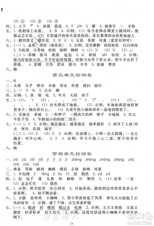 人民教育出版社2021同步轻松练习三年级语文上册人教版答案