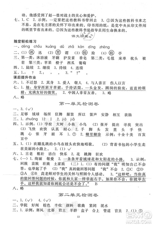 人民教育出版社2021同步轻松练习三年级语文上册人教版答案