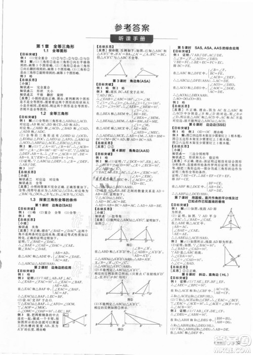 阳光出版社2021全品学练考数学八年级上册SK苏科版答案