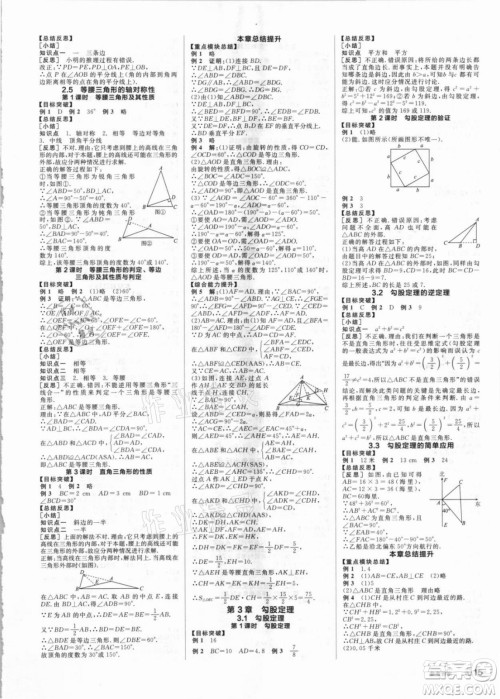 阳光出版社2021全品学练考数学八年级上册SK苏科版答案