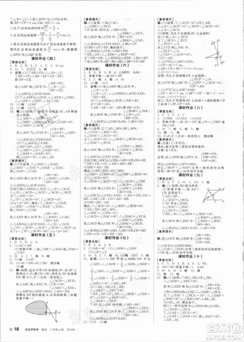 阳光出版社2021全品学练考数学八年级上册SK苏科版答案