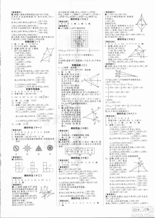 阳光出版社2021全品学练考数学八年级上册SK苏科版答案