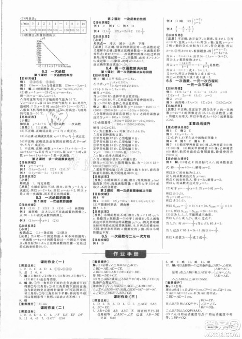 阳光出版社2021全品学练考数学八年级上册SK苏科版答案