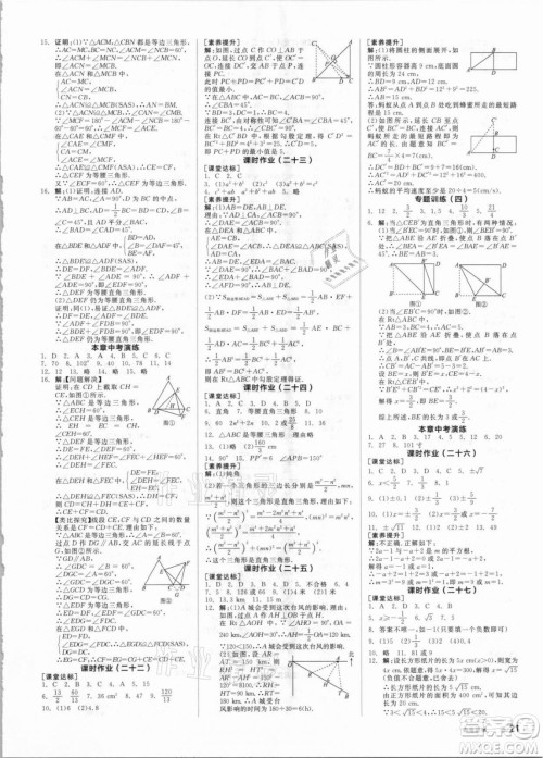 阳光出版社2021全品学练考数学八年级上册SK苏科版答案