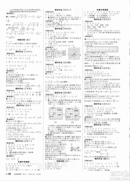 阳光出版社2021全品学练考数学八年级上册SK苏科版答案