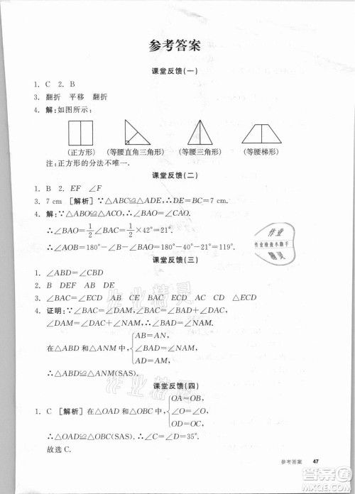 阳光出版社2021全品学练考数学八年级上册SK苏科版答案