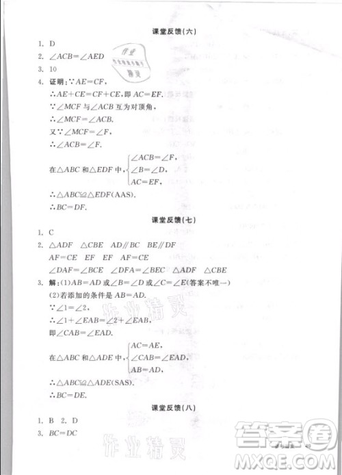 阳光出版社2021全品学练考数学八年级上册SK苏科版答案