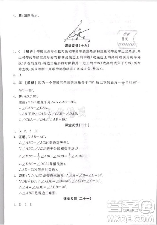 阳光出版社2021全品学练考数学八年级上册SK苏科版答案