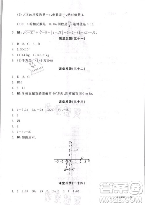 阳光出版社2021全品学练考数学八年级上册SK苏科版答案