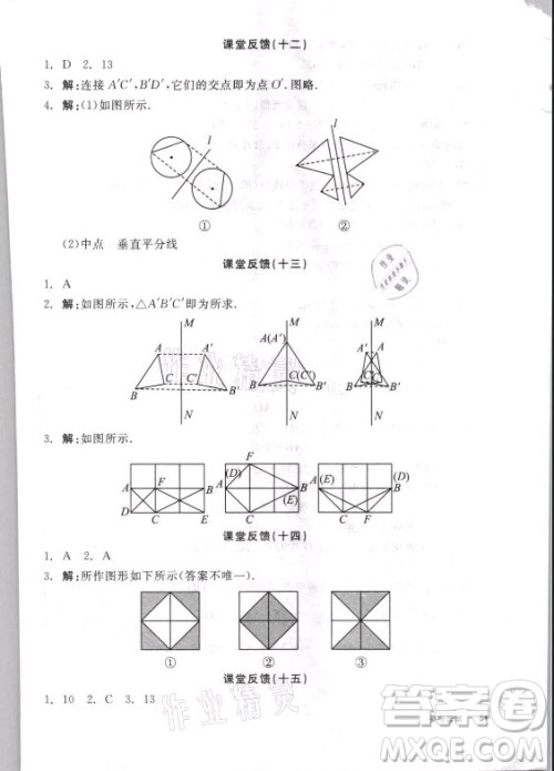 阳光出版社2021全品学练考数学八年级上册SK苏科版答案