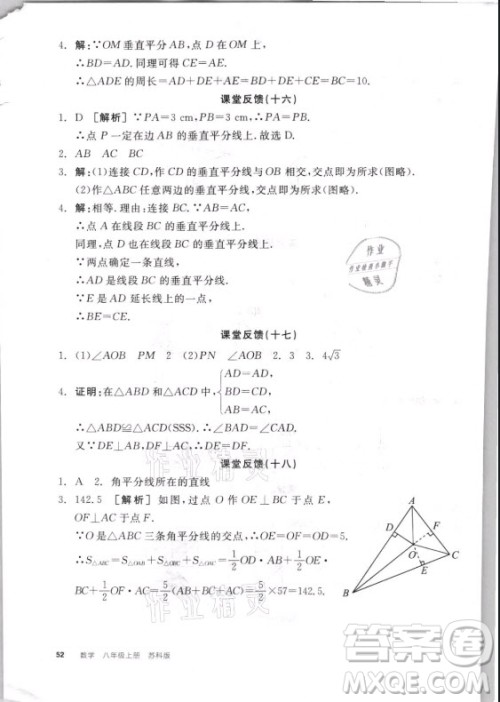 阳光出版社2021全品学练考数学八年级上册SK苏科版答案